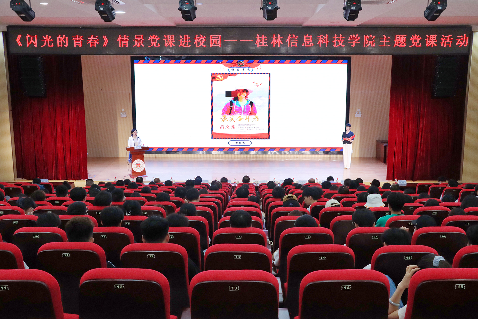 【情景党课进校园】桂林市委宣传部领导进校讲授专题党课-桂林信息科技学院