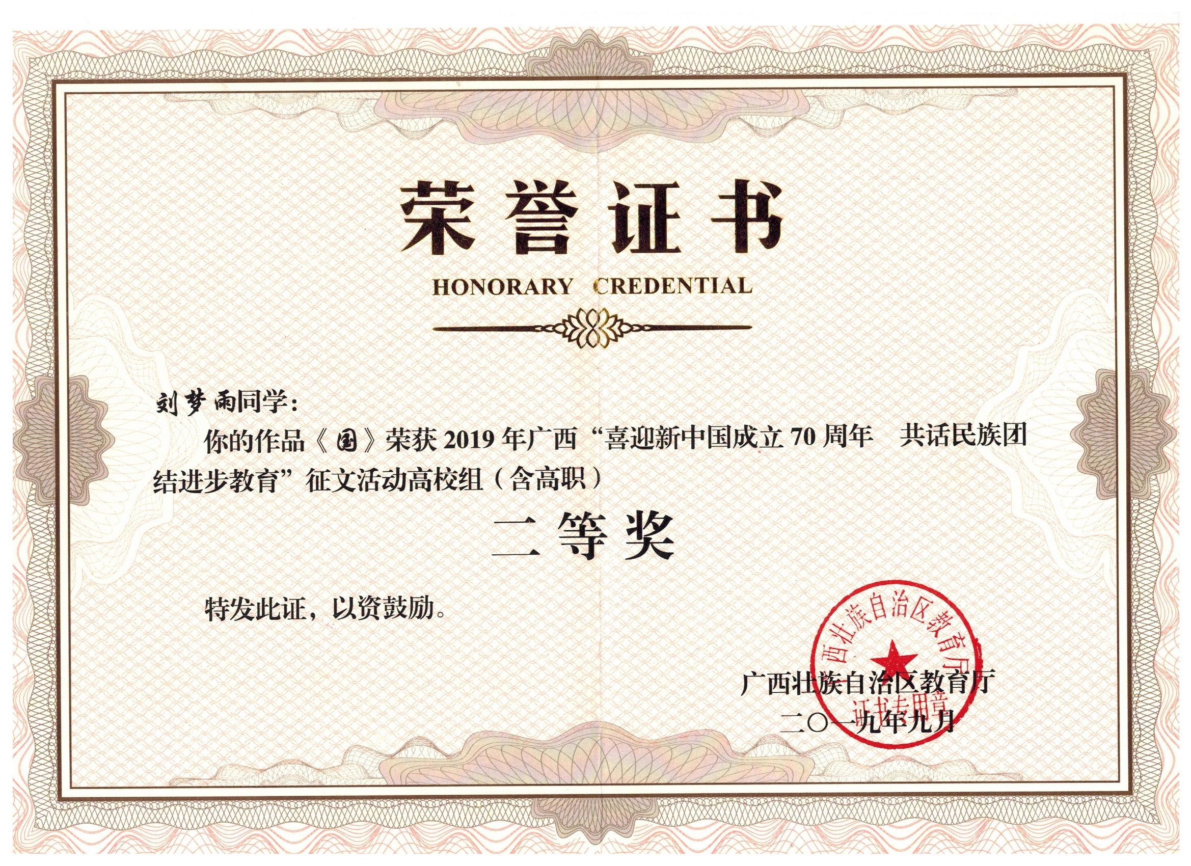 刘梦雨同学的作品《国》获全区高校组二等奖