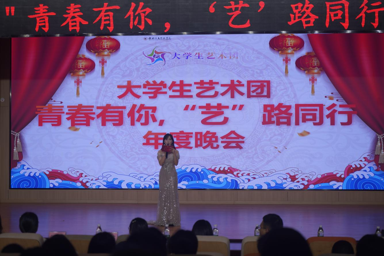 “青春有你，艺路同行”—大学生艺术团2024年度晚会圆满落幕-党委学生工作部