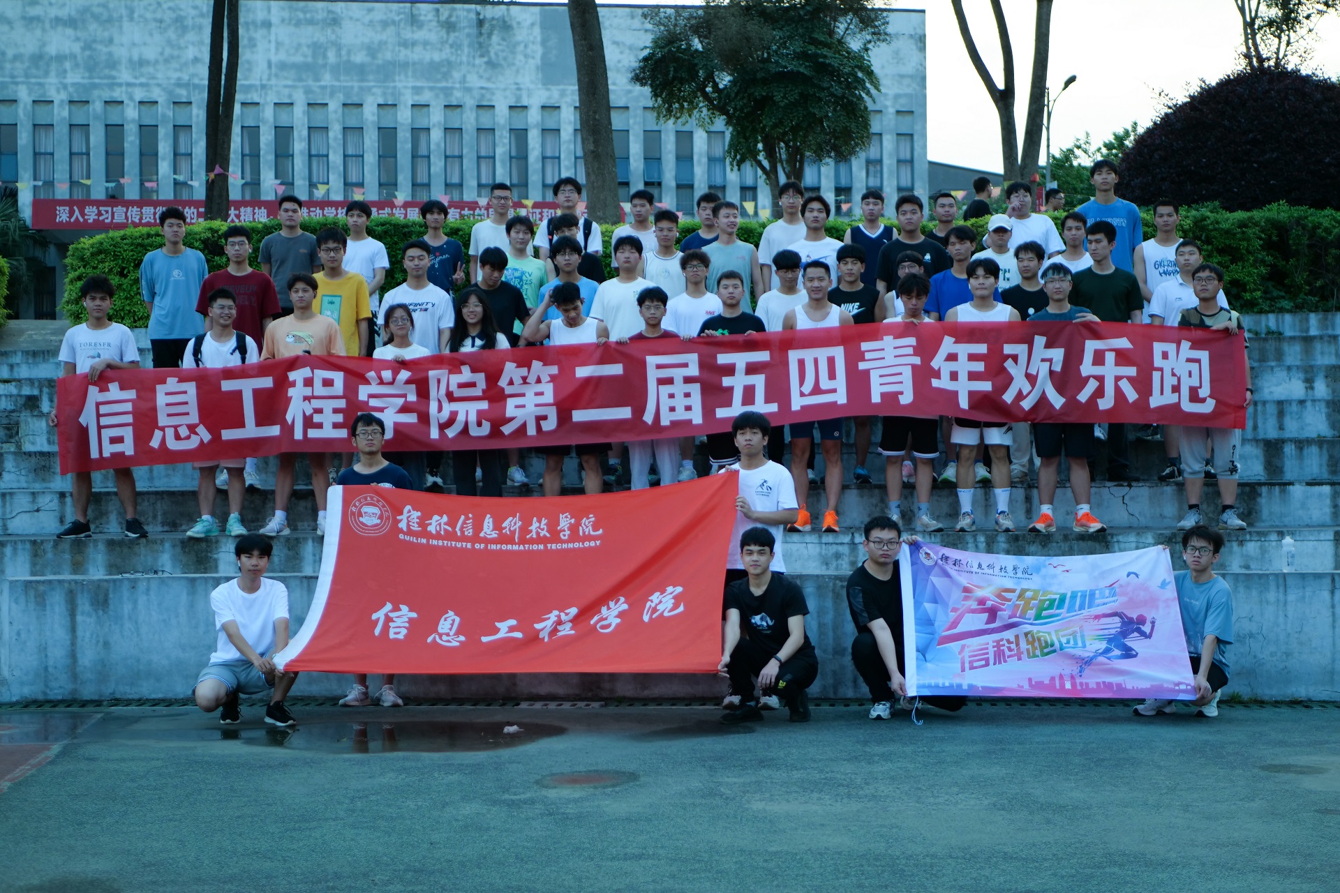 信息工程学院举办第二届五四青年欢乐跑活动-信息工程学院